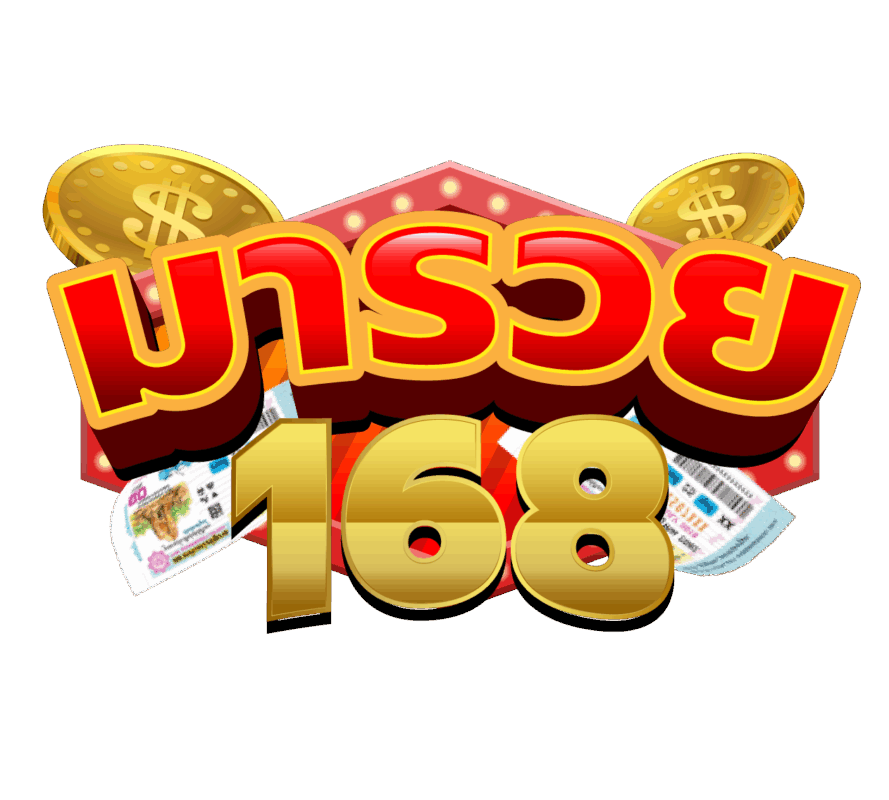มารวย 168